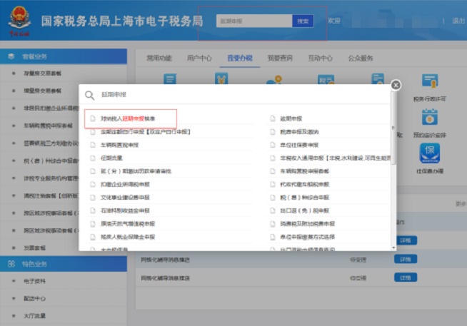 电子税务局+电子营业执照,网上申请延期申报看这里