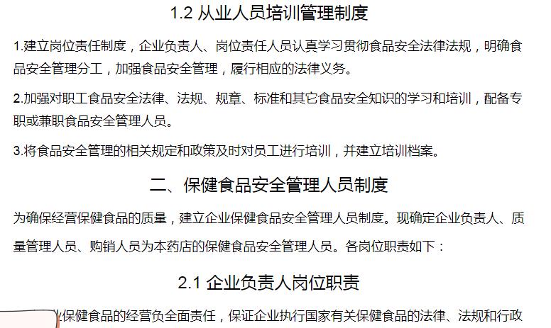 企业食品安全管理制度有哪些？