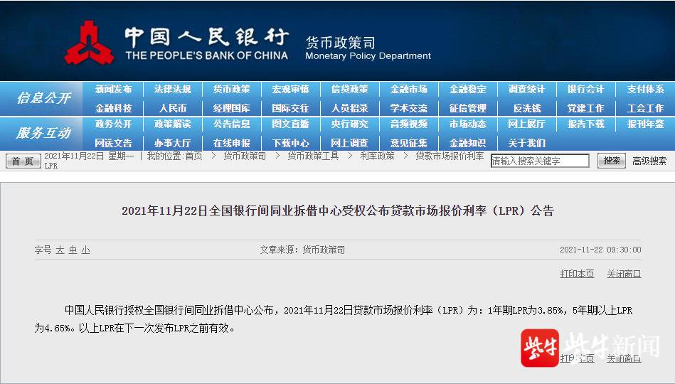 央行公布最新LPR:1年期为3.85%,5年期以上为4.65%