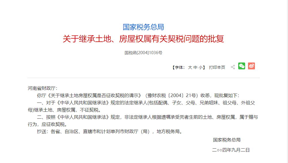 孩子继承父母房产需要缴税吗？哪些情形可免税费？