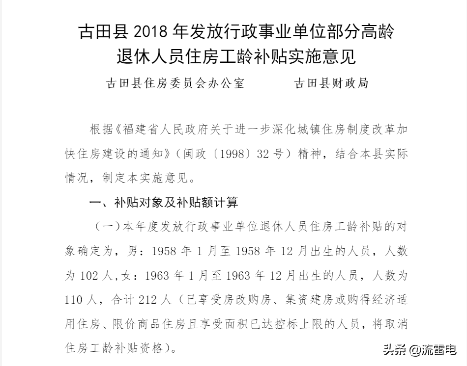 部分职工退休后，住房工龄补贴领到了上万元，人人都有份吗？