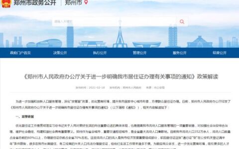 居住证怎么办理需要什么材料及广州临时居住证办理流程