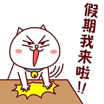 中秋假期最新通知