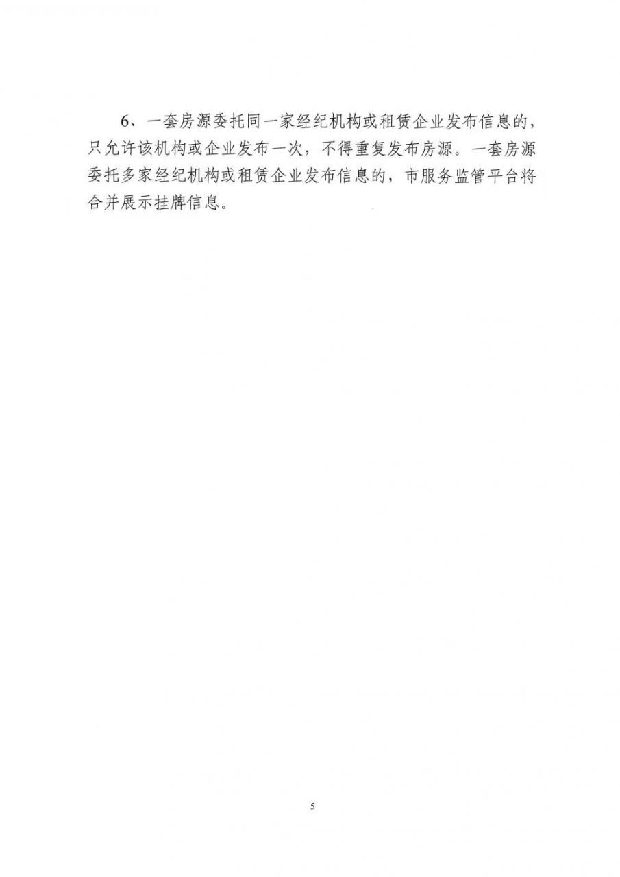 南京发布二手房租售新规,挂牌发布前需进行房源核验
