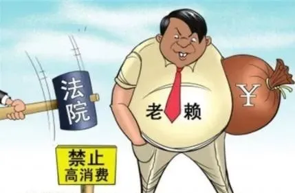 欠债不还？一招让老赖寸步难行！