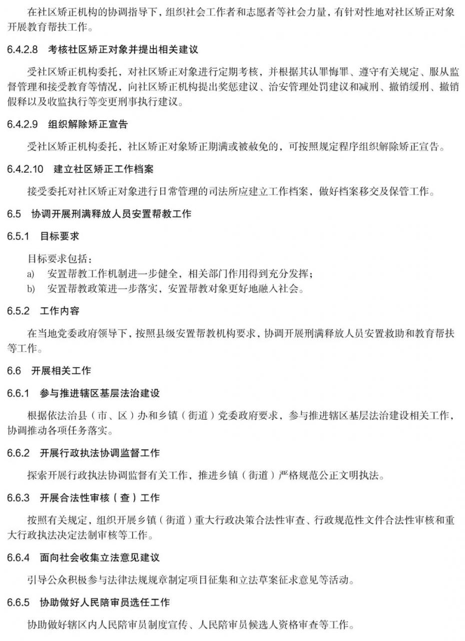 《全国司法所工作规范》正式发布