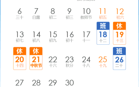 八月十五放几天假及八月十五放假通知