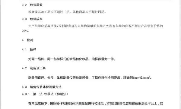 严禁过度包装!强制性国家标准出台