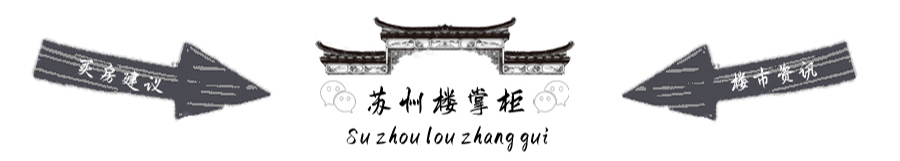 收藏!2022年苏州全新买房政策汇总!限购、限售等一文看懂