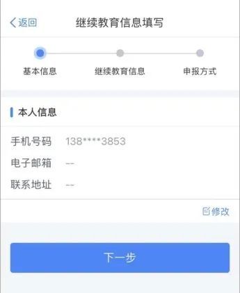 个人所得税专项附加扣除中,继续教育如何扣除?
