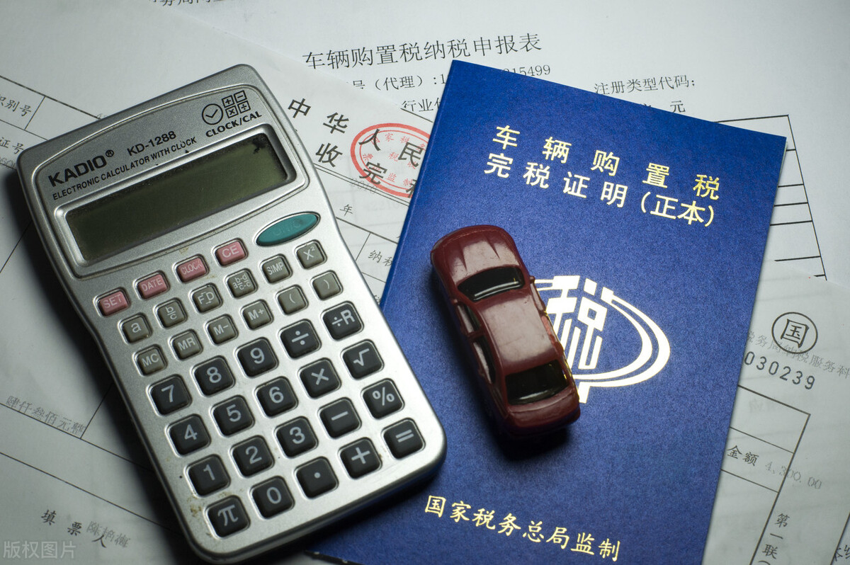 汽车购置税的计算及收税标准
