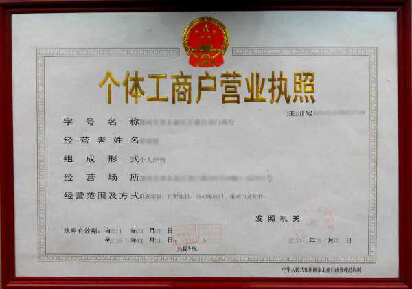 开一家店，要办理什么证照？需要准备哪些材料？附办理流程