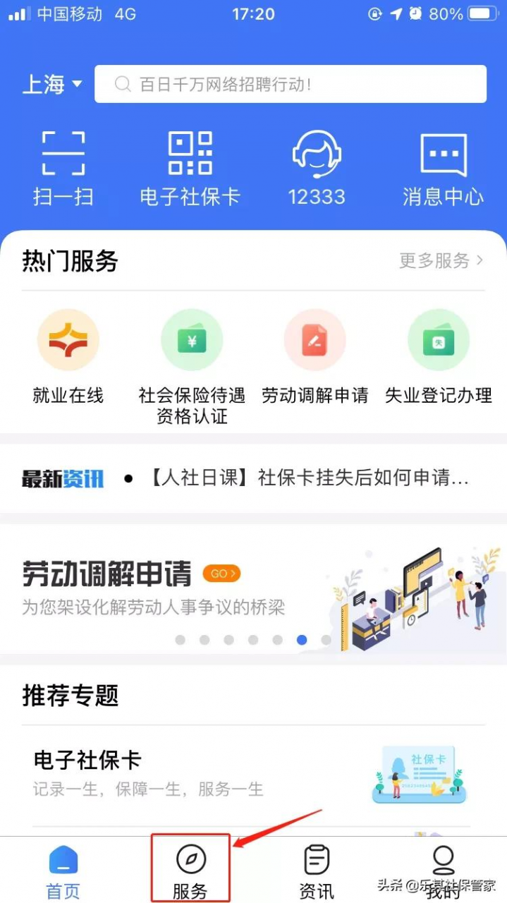去外省工作，社保怎么转移？手机上就能办