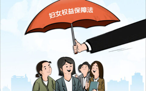 妇女权益保障法修改了吗及妇女权益保障法修改内容