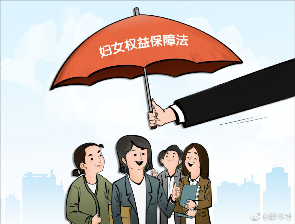 今年将修改妇女权益保障法！呵护“她”权益需要“法”力量