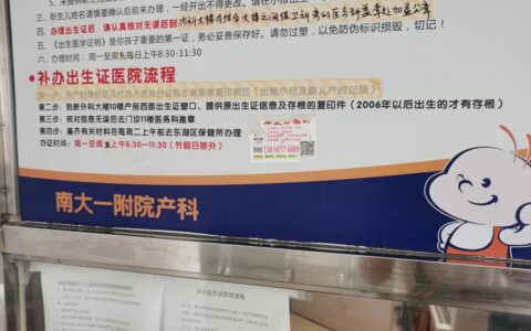 出生证明怎么补办及出生证明补办最新流程