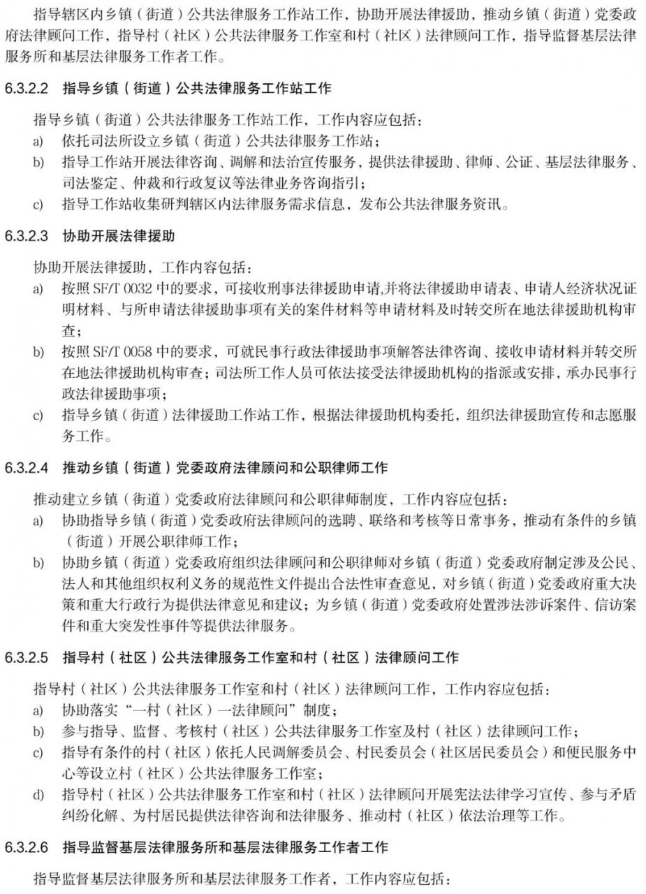 《全国司法所工作规范》正式发布