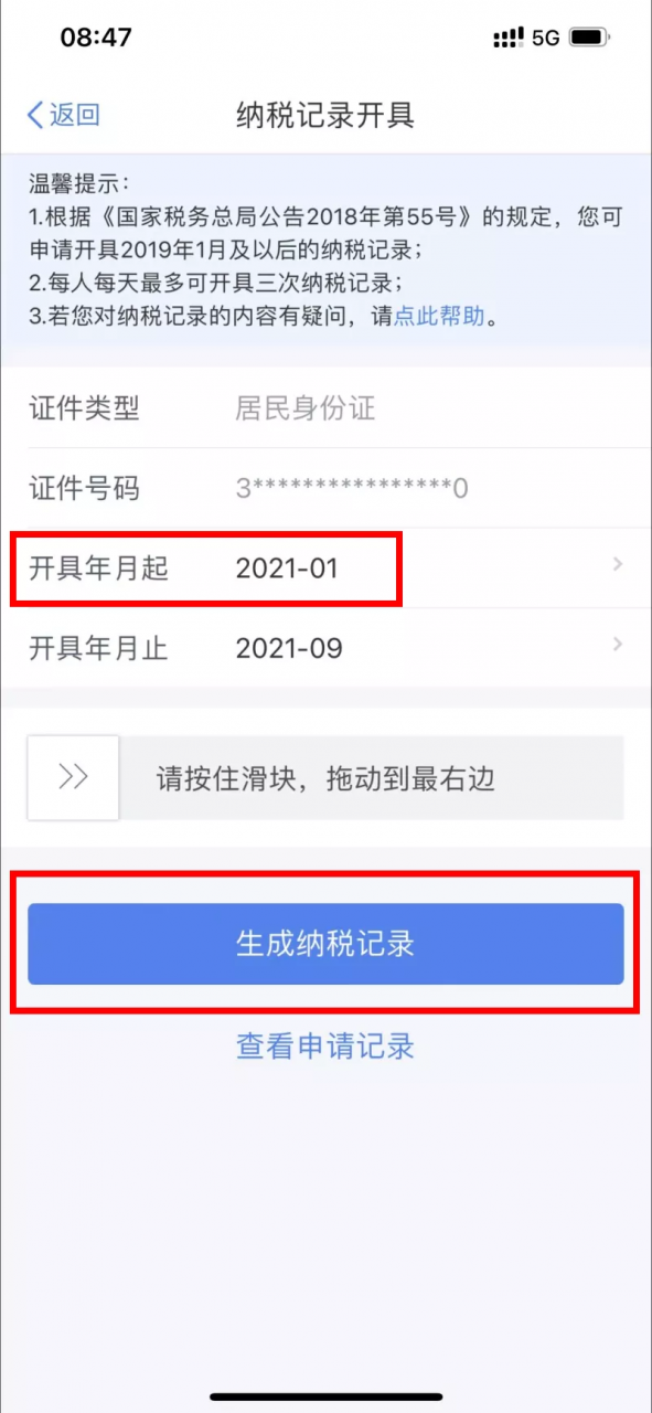 个人所得税APP开具纳税记录的全攻略，一起来学习