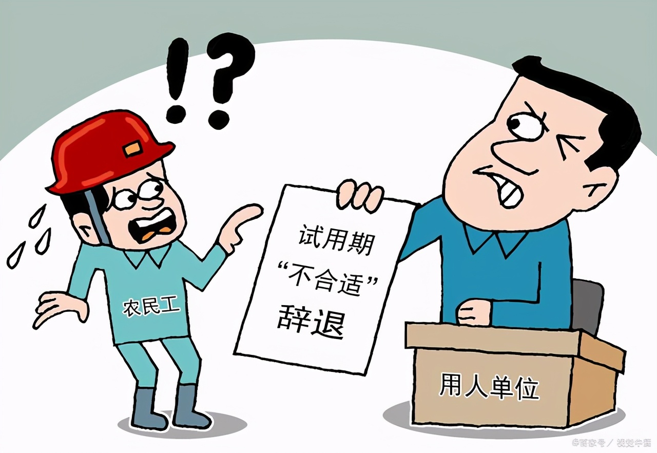 试用期运用不当，劳动者可能自动转正