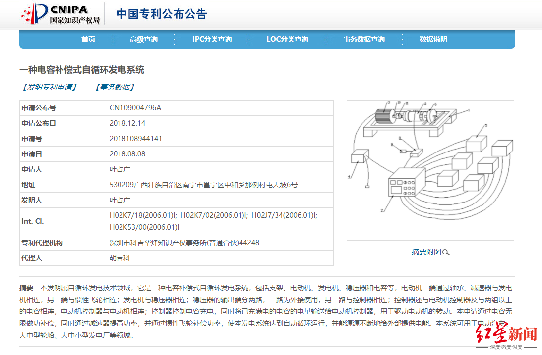 企业研发“自循环发电”技术，自称已获国家专利 国家产权局：尚在审查