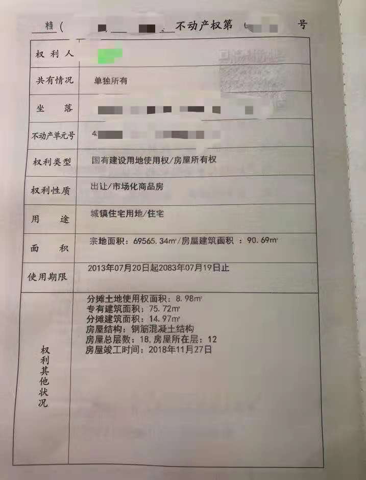 房屋性质识别方法，千万不要买错房