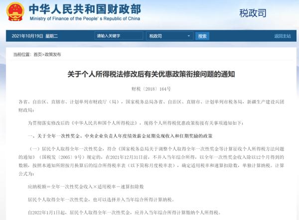 事关你我!2022年个人所得税专项附加扣除开始确认!明年起将执行年终奖合并计税