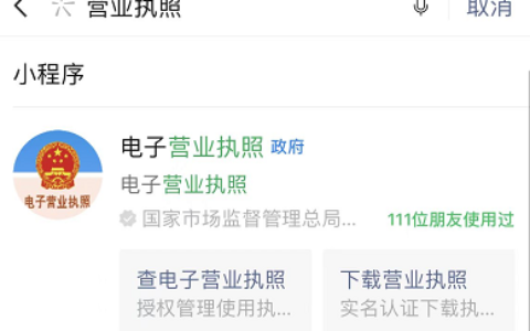 如何申请电子营业执照及全程电子化办理营业执照流程