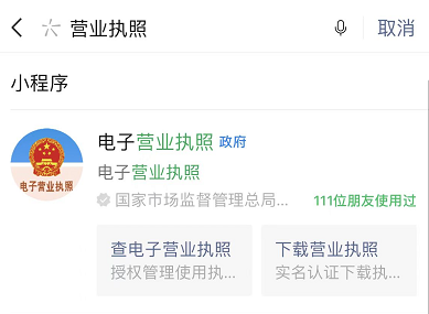 企业法人怎么申领电子营业执照?