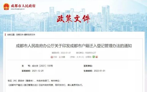 最新成都落户政策及大学生落户成都新政策