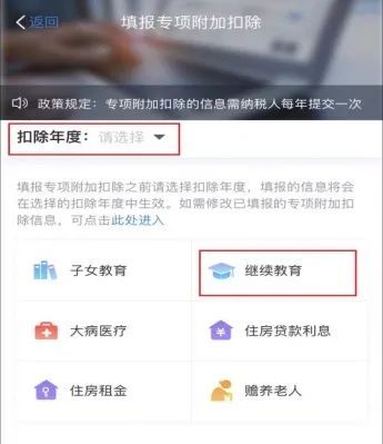 个人所得税专项附加扣除中,继续教育如何扣除?