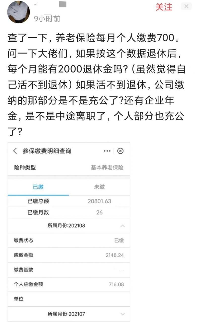 企业养老保险每月个人缴700元，退休后养老金能不能达到2000元？