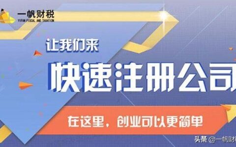 网上全流程怎么办理营业执照