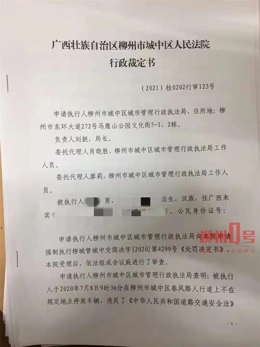 柳州一车主违停19次拒缴17次罚款,被法院强制执行!还被加罚