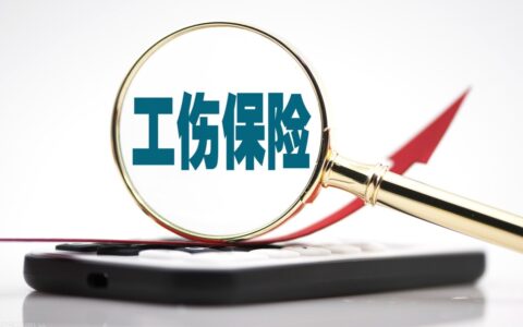 关于工伤伤残等级鉴定及工伤伤残等级标准