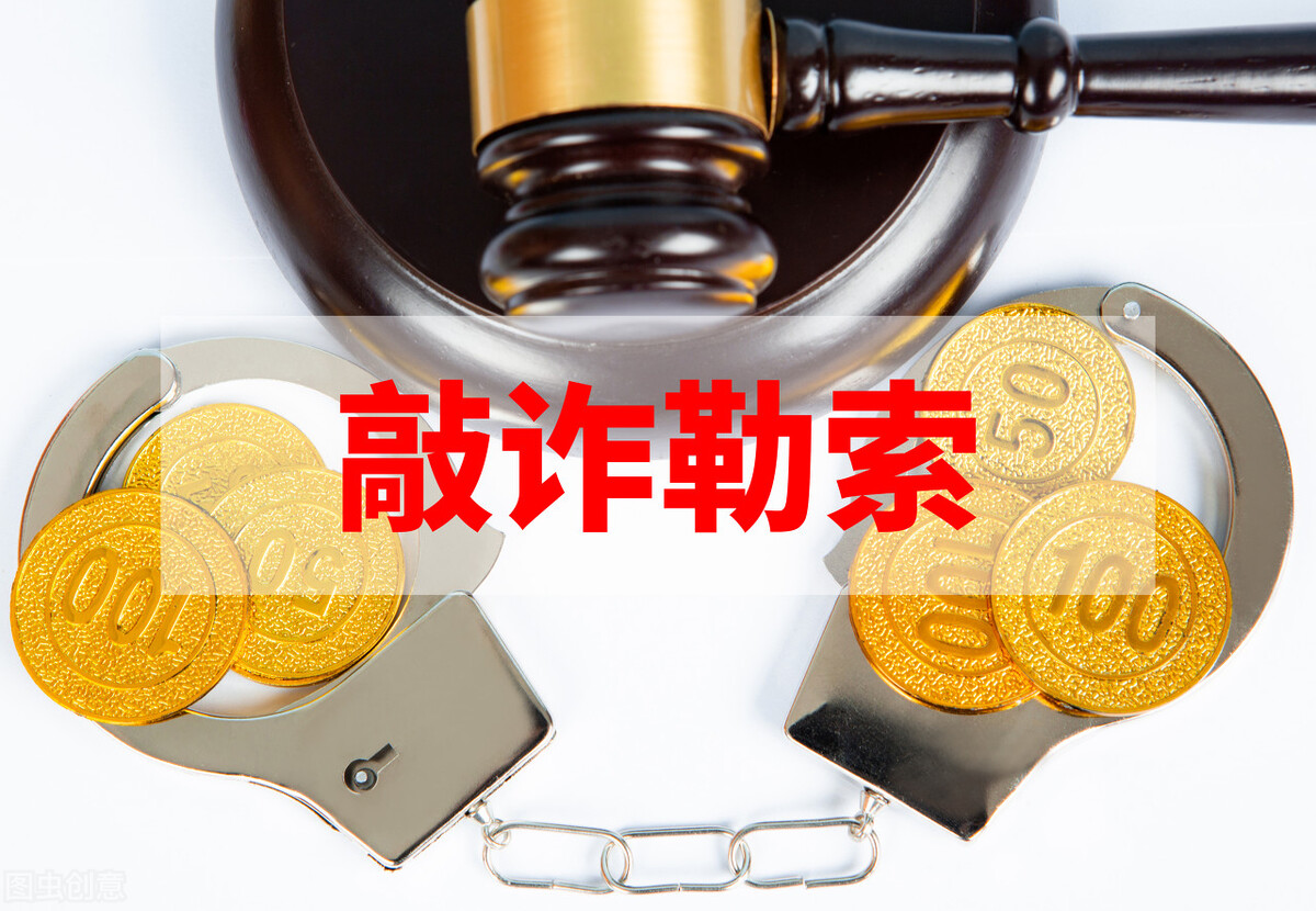 基于民事纠纷索要钱财，是否构成敲诈勒索？