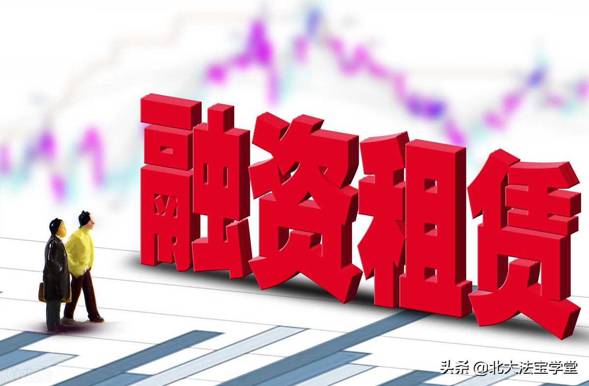 总把新桃换旧符——解读《金融租赁公司项目公司管理办法》