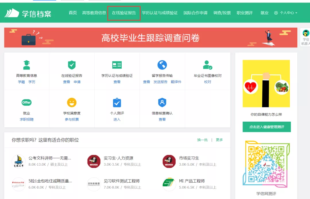学信网(教育部唯一学历官网)怎么查学历?