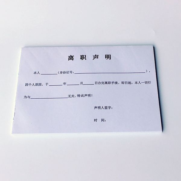 离职证明怎样交给员工呢？