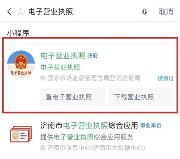 一分钟就学会!用电子营业执照办理年报