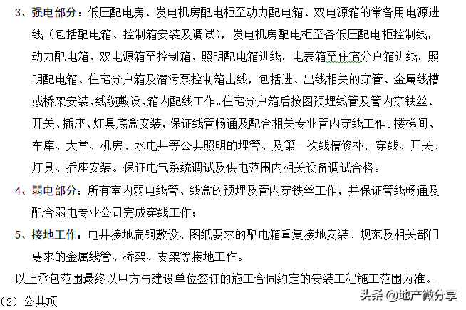 水电安装工程施工分包合同范本