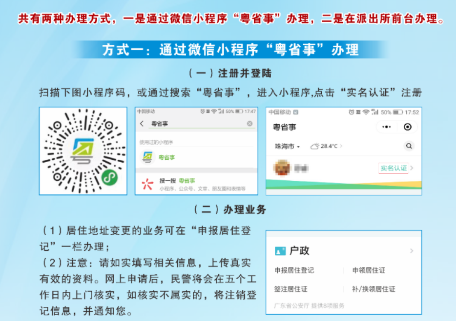 在珠海不办居住证,影响竟然这么大?没办的赶紧了!