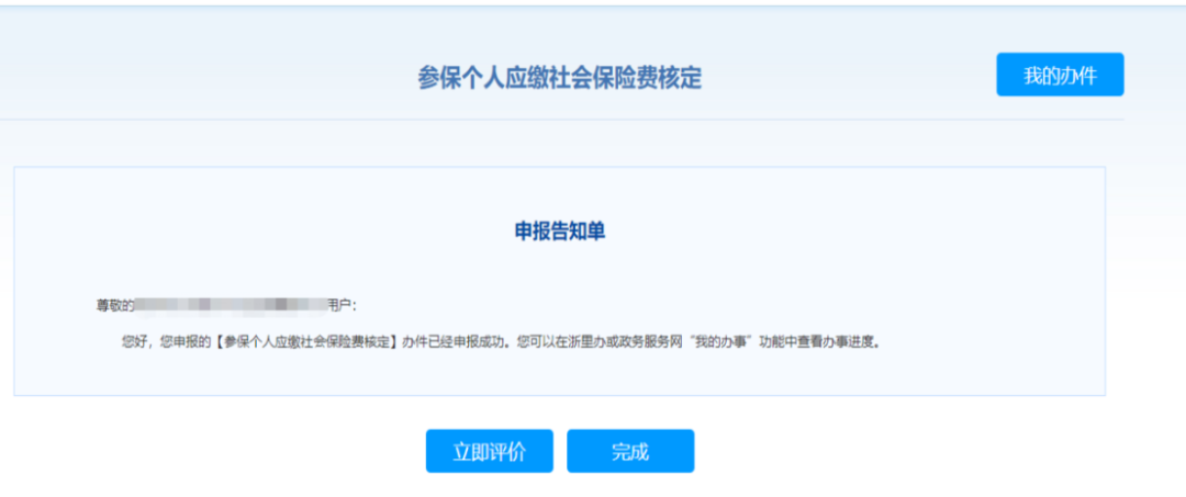 定了，2021年度社保缴费基数这样申报