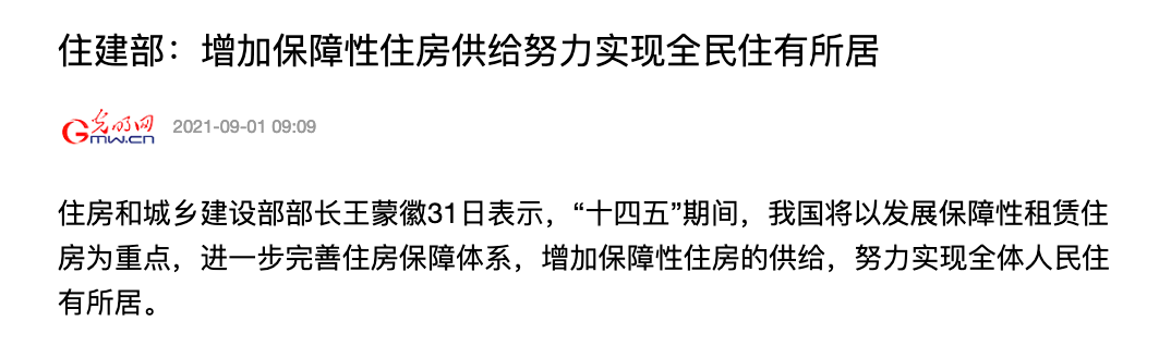 “二次房改”要来了吗？任泽平提出“新方案”，哪些人将受影响？