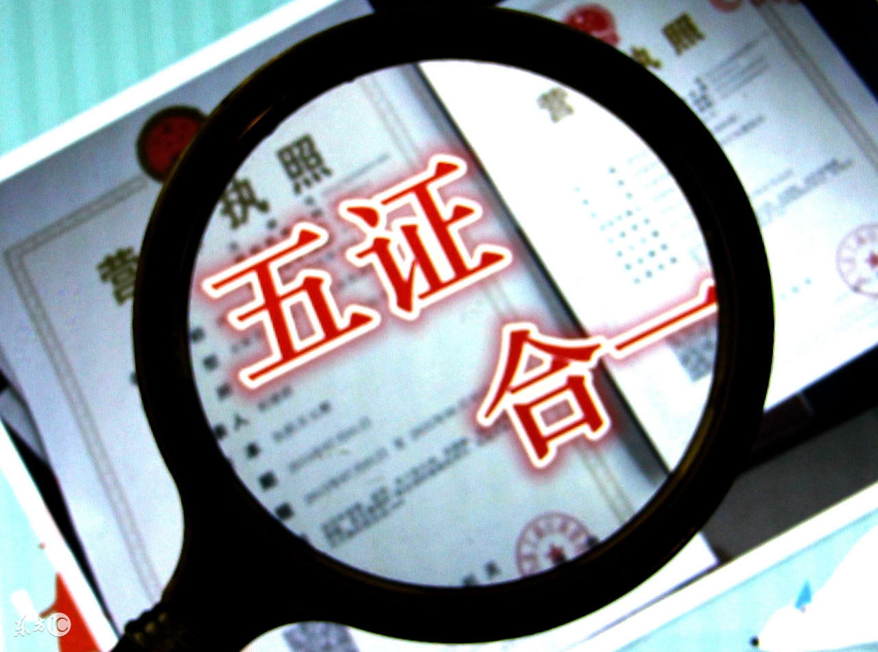 企业统一社会信用代码的办理流程和注意事项