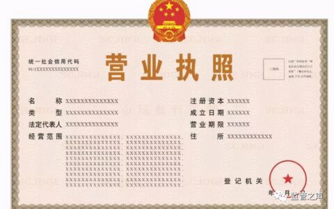 工商营业执照办理流程及工商办理营业执照流程图