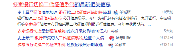 二代征信全面上线，会影响我们借钱吗？