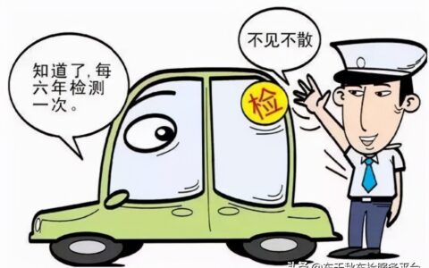 审车时间规定及2025年私家车年检时间新规定