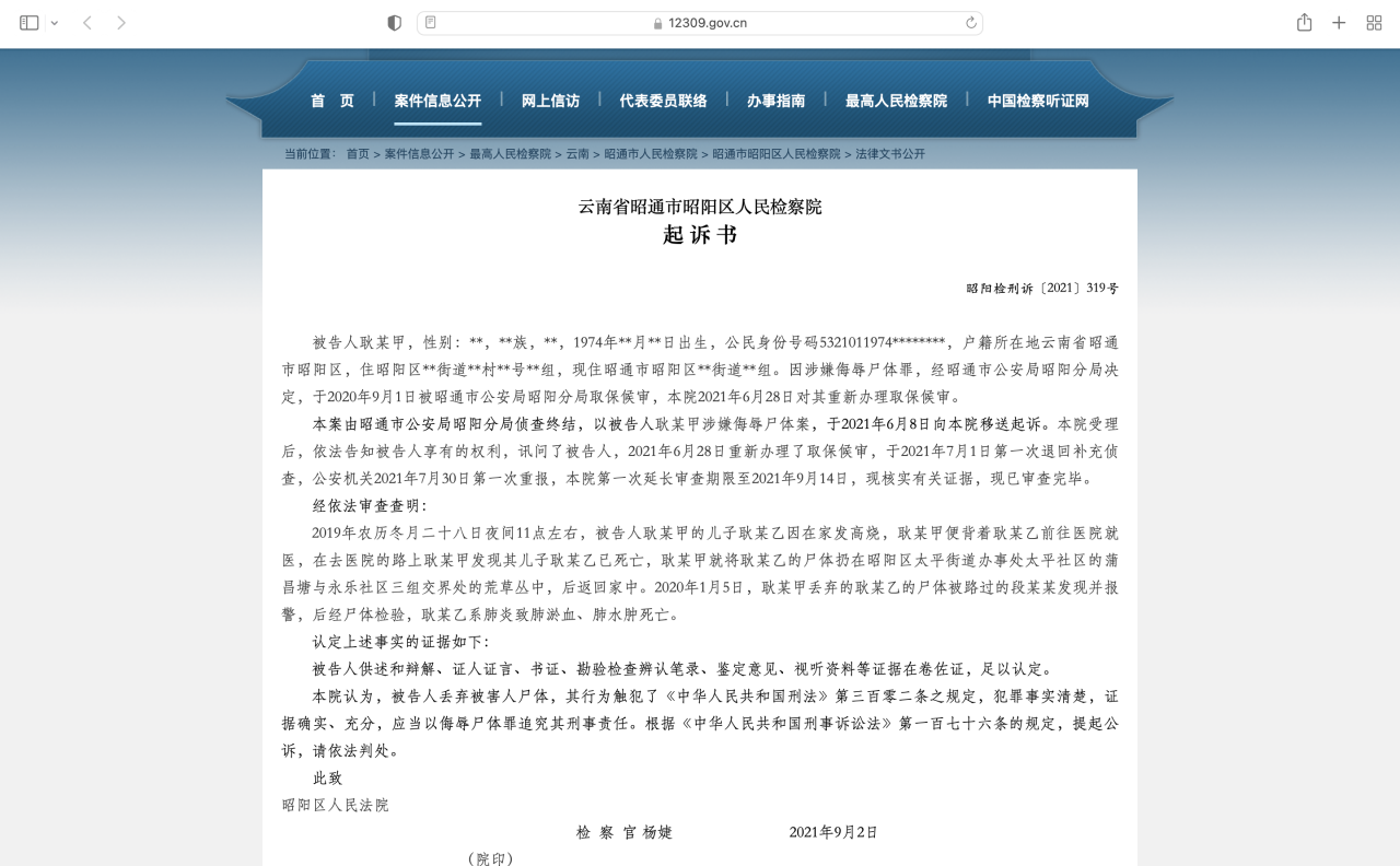 父亲将就医途中死亡的儿子弃尸荒草丛,涉嫌侮辱尸体罪被公诉