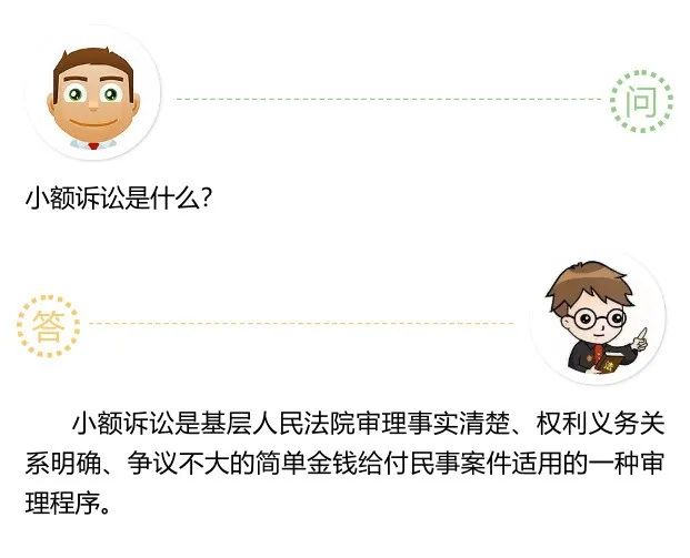 新民诉法适用速递(二):小额诉讼程序