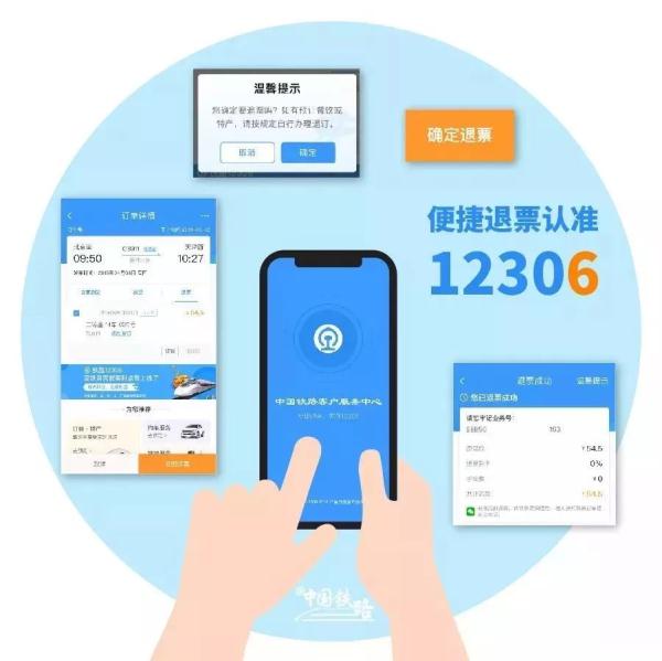 学会这招，没赶上火车不用愁！权威改签攻略来了